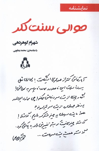  کتاب حوالی سنت کلر