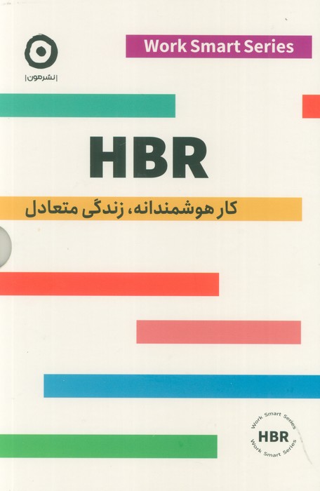  کتاب HBR (کار هوشمندانه، زندگی متعادل) - 4 جلدی