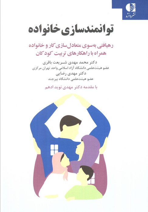  کتاب توانمندسازی خانواده