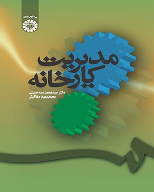  کتاب مدیریت کارخانه