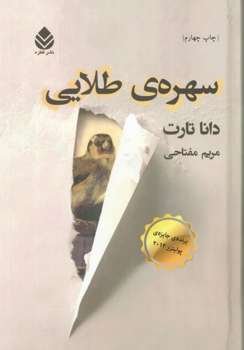 کتاب سهره ی طلایی