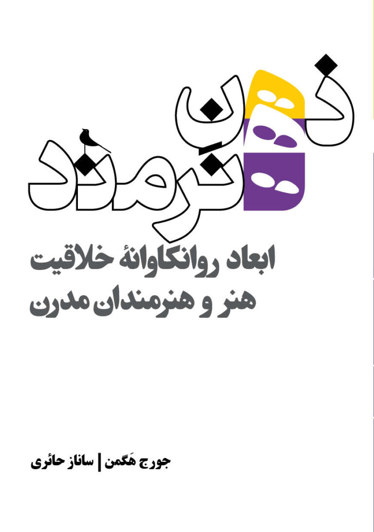  کتاب ذهن هنرمند