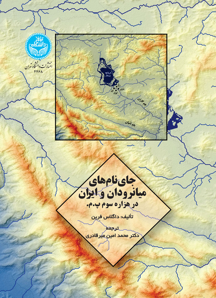  کتاب جای نام های میانرودان و ایران