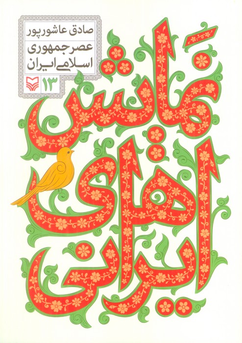  کتاب نمایش های ایرانی 13
