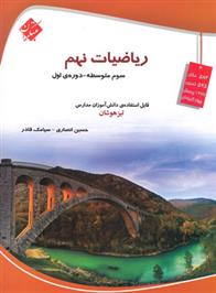  ریاضیات نهم تیزهوشان;