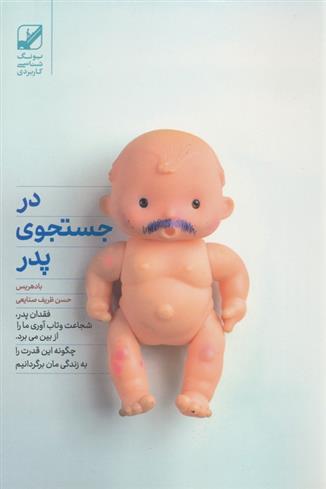 کتاب در جستجوی پدر;