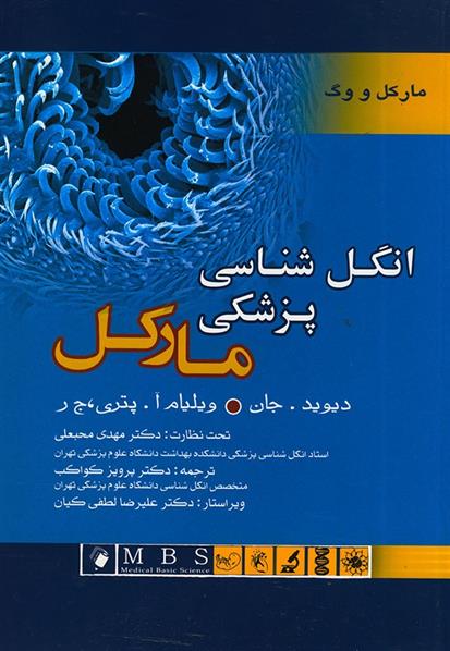 کتاب انگل شناسی پزشکی مارکل 2006;