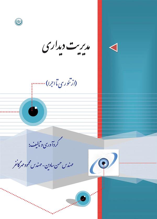 کتاب مدیریت دیداری;