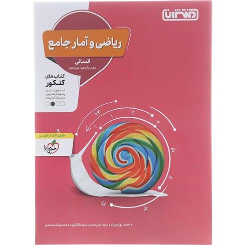  ریاضی و آمار جامع;