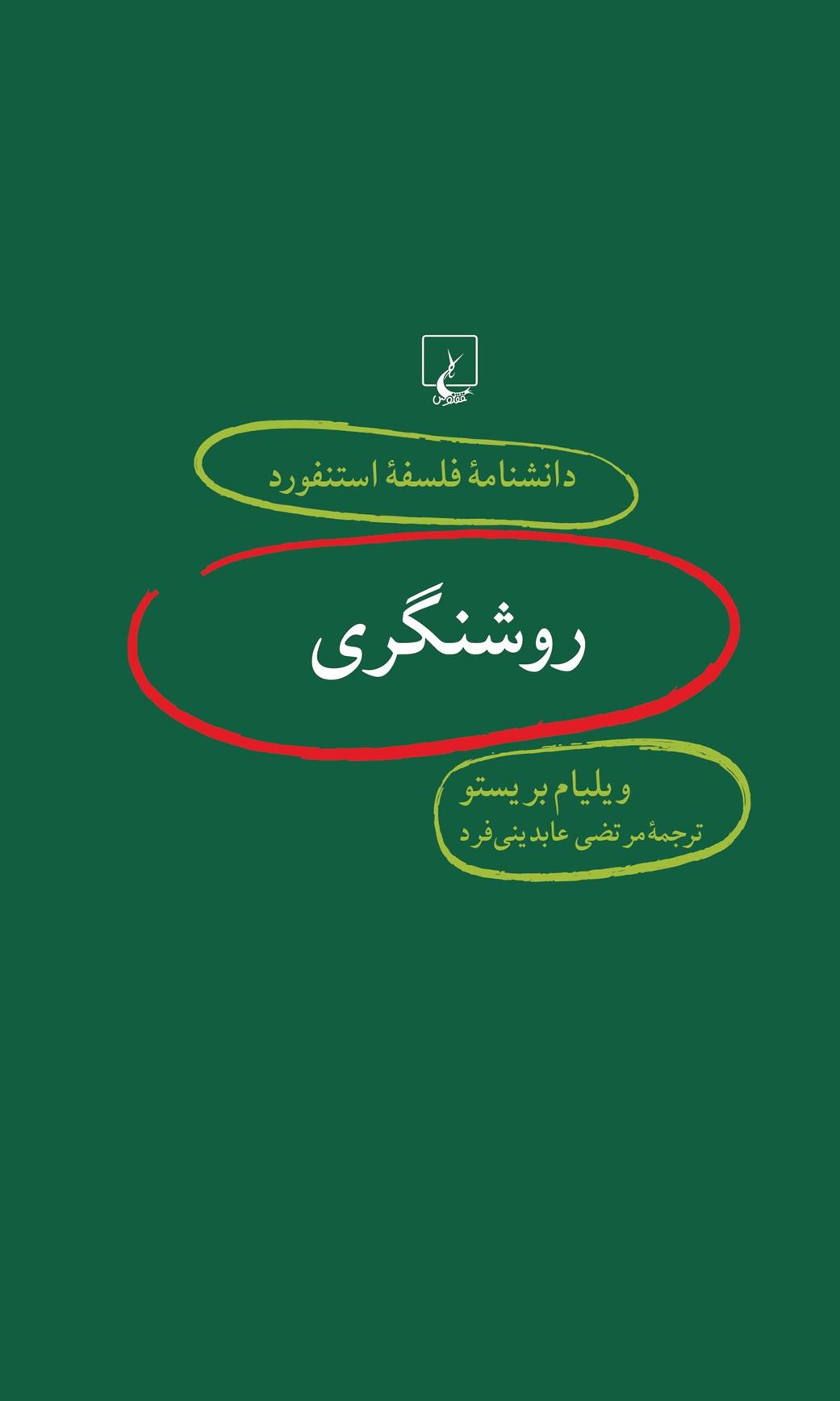 کتاب روشنگری;