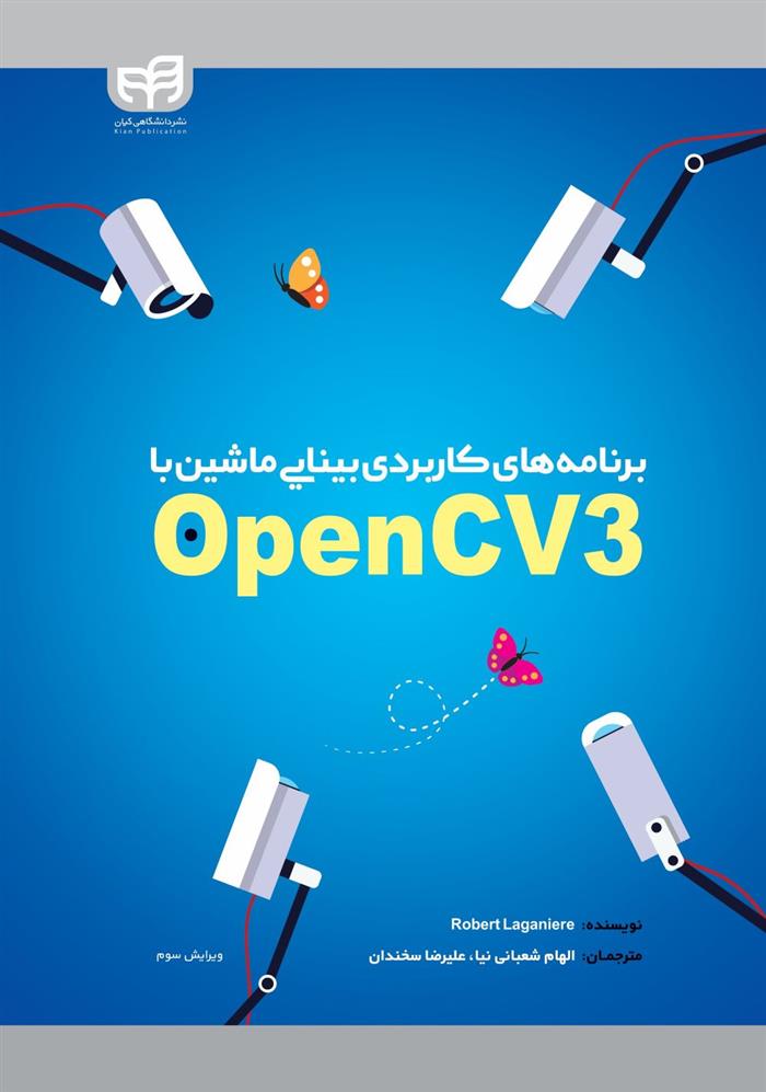 کتاب برنامه های کاربردی بینایی ماشین با OpenCV 3;