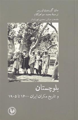 کتاب بلوچستان;
