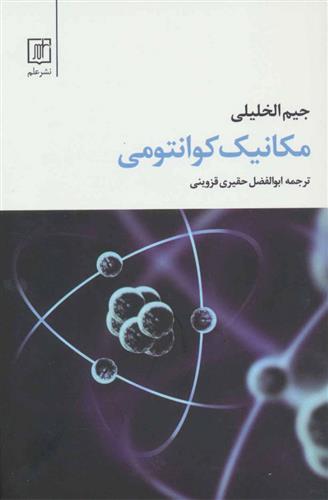 کتاب مکانیک کوانتومی;