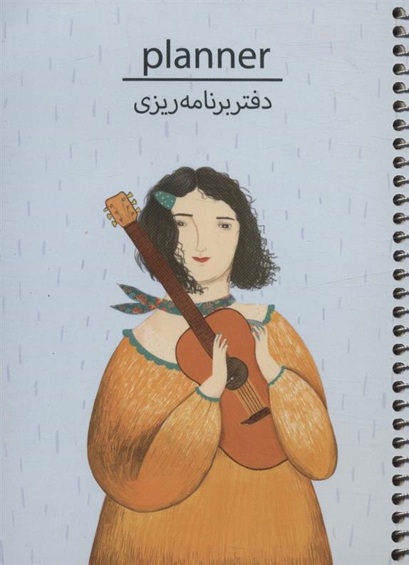  دفتر برنامه ریزی;