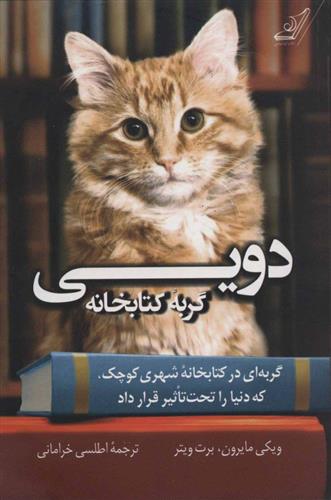 کتاب دویی گربه کتابخانه;
