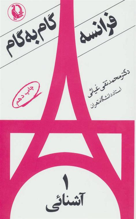 کتاب فرانسه گام به گام (4جلدی);