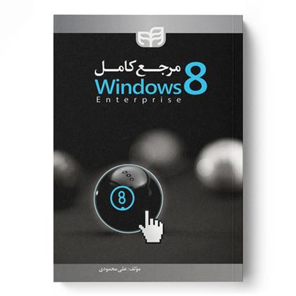 کتاب مرجع کامل Windows 8;