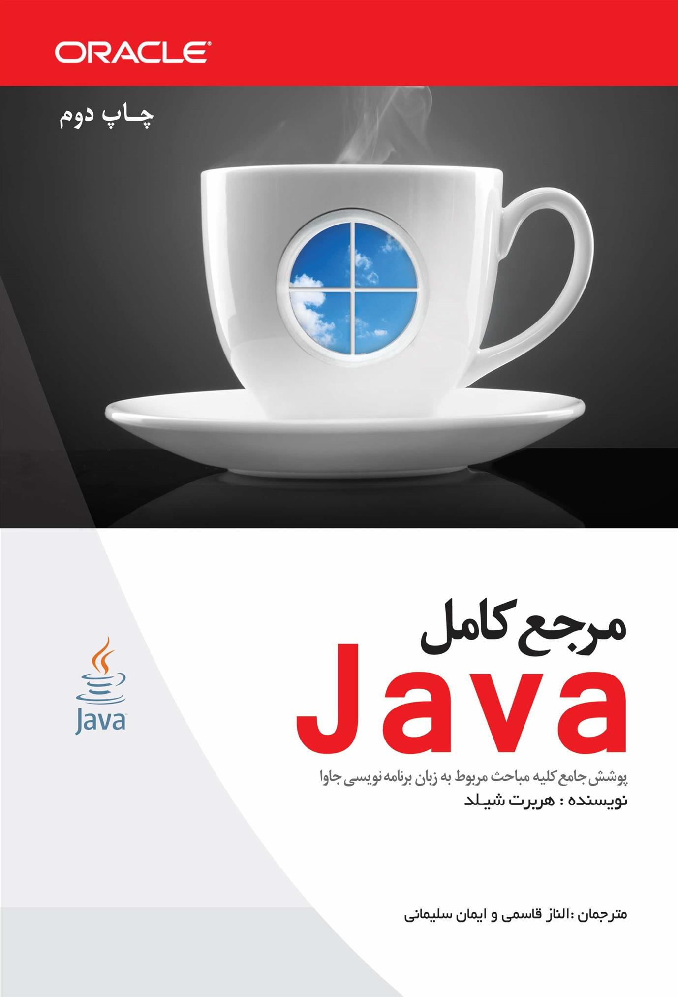 کتاب مرجع کامل Java;