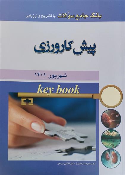 کتاب پیش کارورزی;