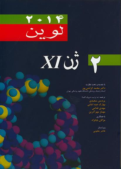 کتاب ژن XI;