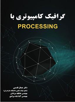 کتاب گرافیک کامپیوتری با processing;