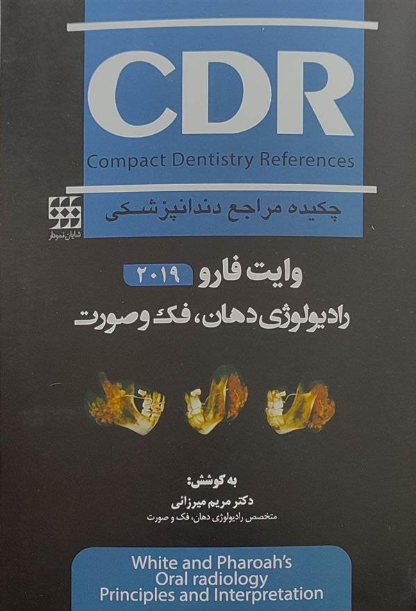 کتاب CDR چکیده مراجع دندانپزشکی;