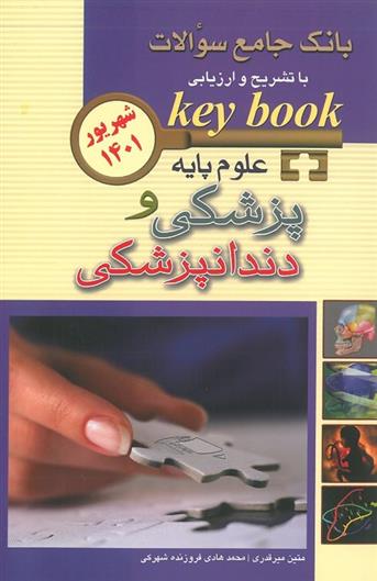 کتاب علوم پایه پزشکی و دندانپزشکی;