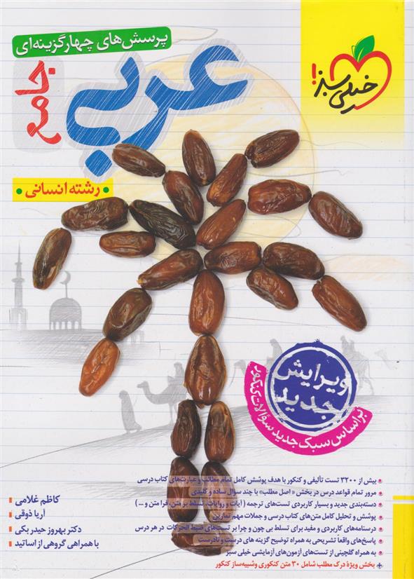  عربی جامع انسانی;