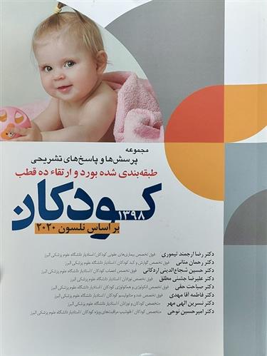 کتاب مجموعه پرسش ها و پاسخ های تشریحی طبقه بندی شده بورد و ارتقا ده قطب کودکان 1398;