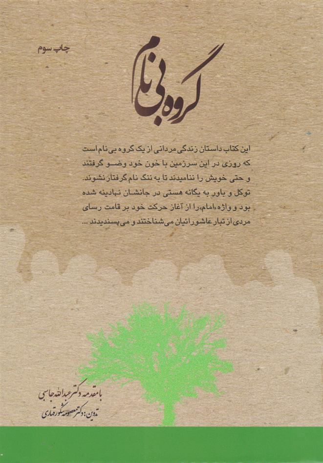 کتاب گروه بی نام;