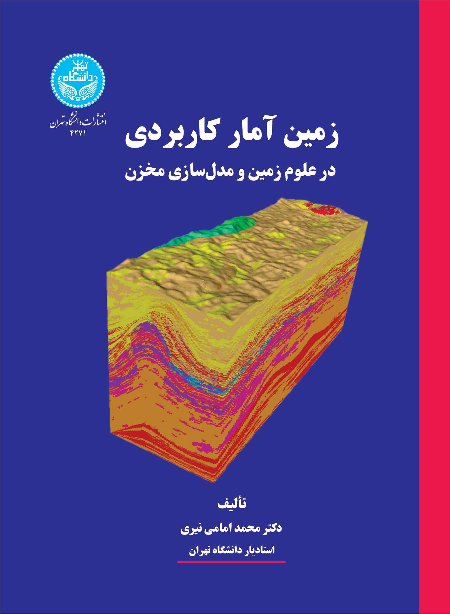 کتاب زمین آمار کاربردی;