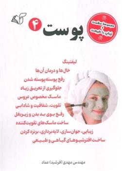 کتاب پوست 4;