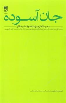 کتاب جان آسوده;