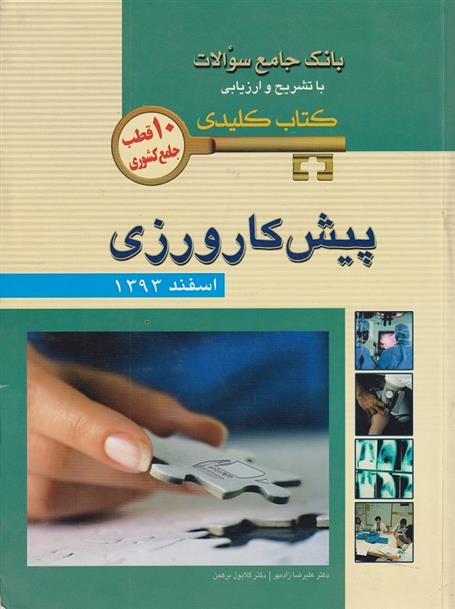 کتاب پیش کارورزی;