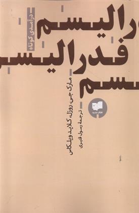 کتاب فدرالیسم;