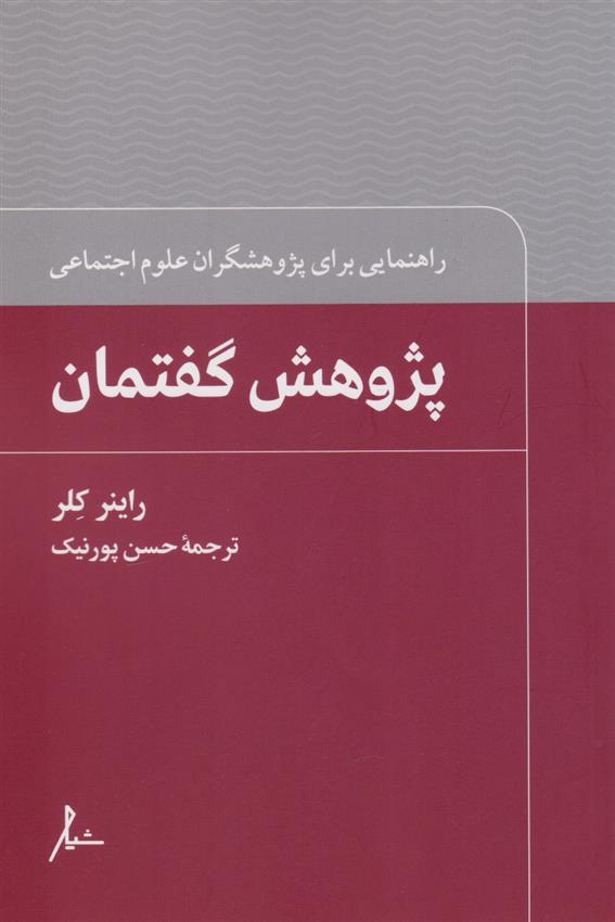 کتاب پژوهش گفتمان;