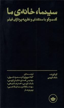 کتاب سینما، خانه ی ما;