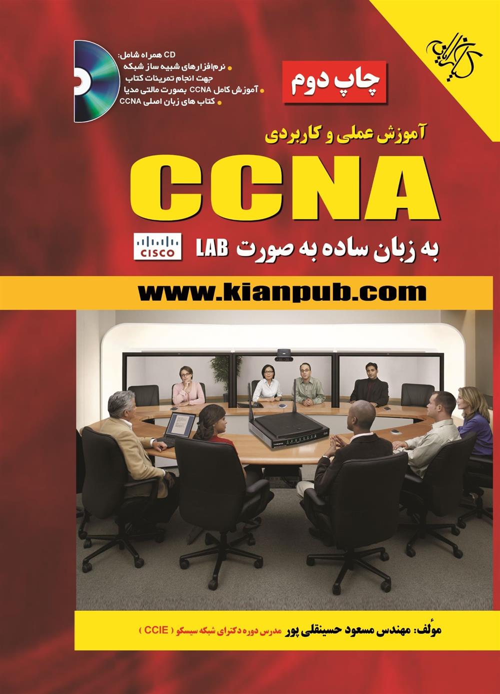 کتاب آموزش عملی CCNA;