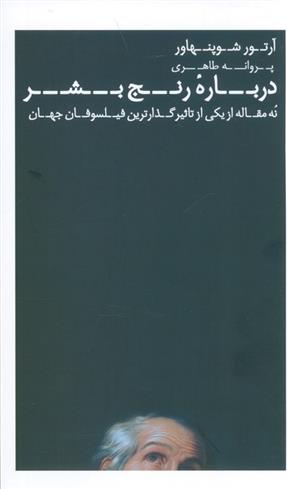 کتاب درباره رنج بشر;