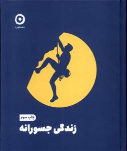 کتاب زندگی جسورانه;