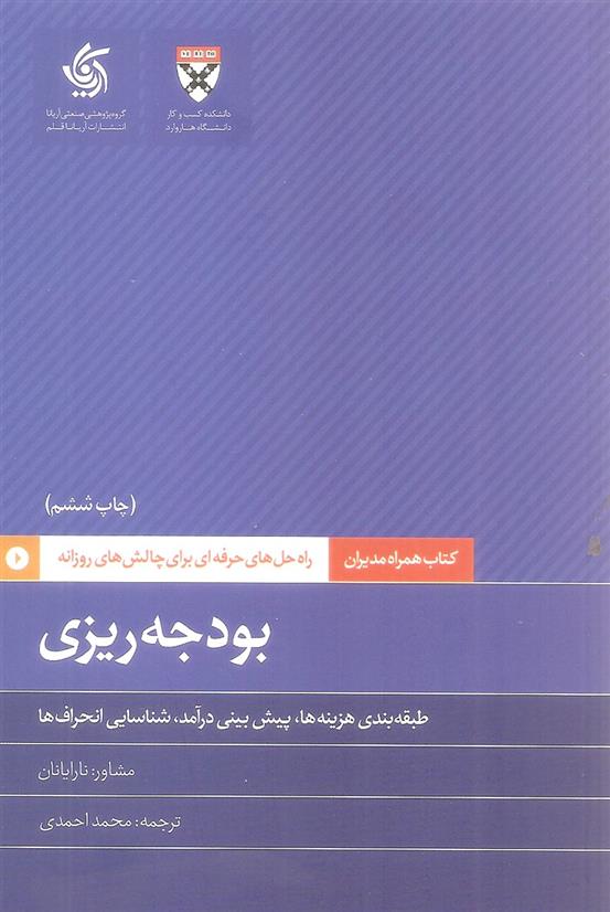 کتاب بودجه ریزی;