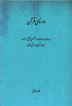 کتاب دورنمای قرآن;