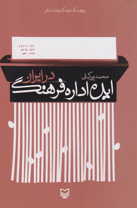 کتاب ایده اداره فرهنگ در ایران;