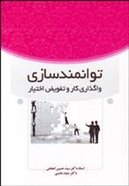 کتاب توانمندسازی;