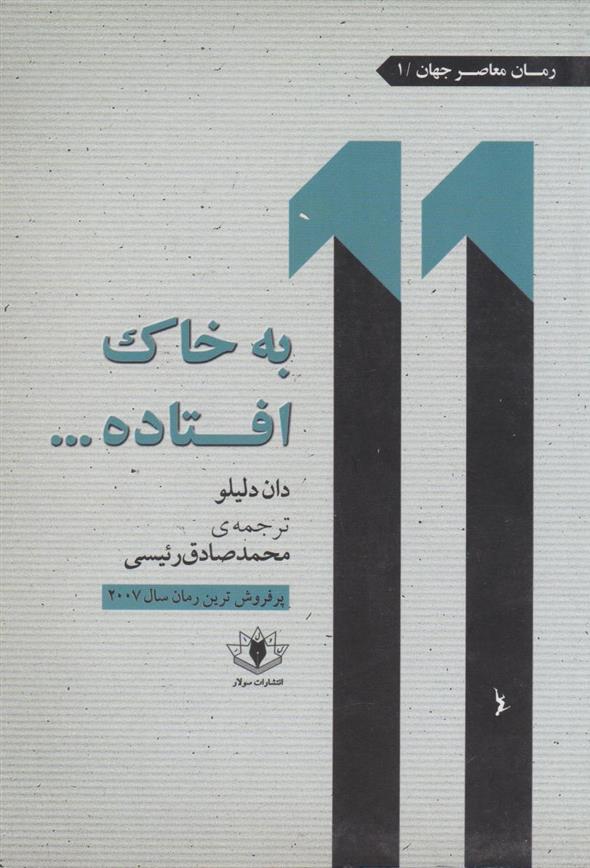 کتاب به خاک افتاده;