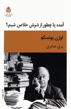 کتاب آمده یا چطور از شرش خلاص شیم;