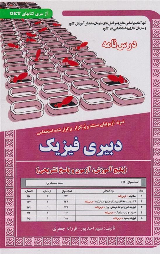 کتاب دبیری فیزیک;