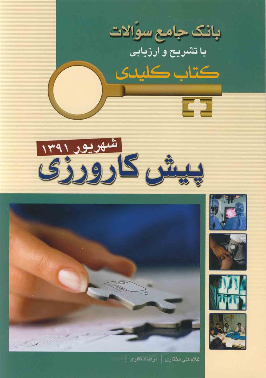 کتاب پیش کارورزی;