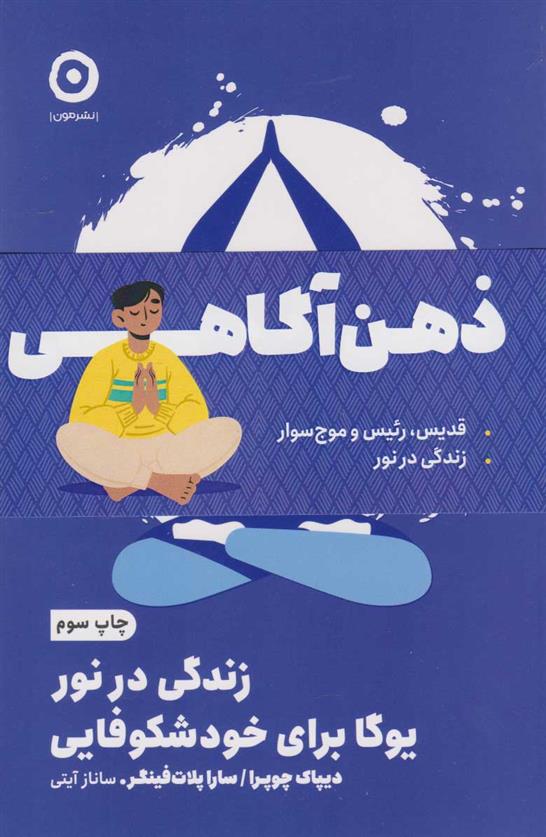 کتاب پک ذهن آگاهی (دو جلدی);