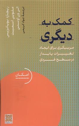 کتاب کمک به دیگری;